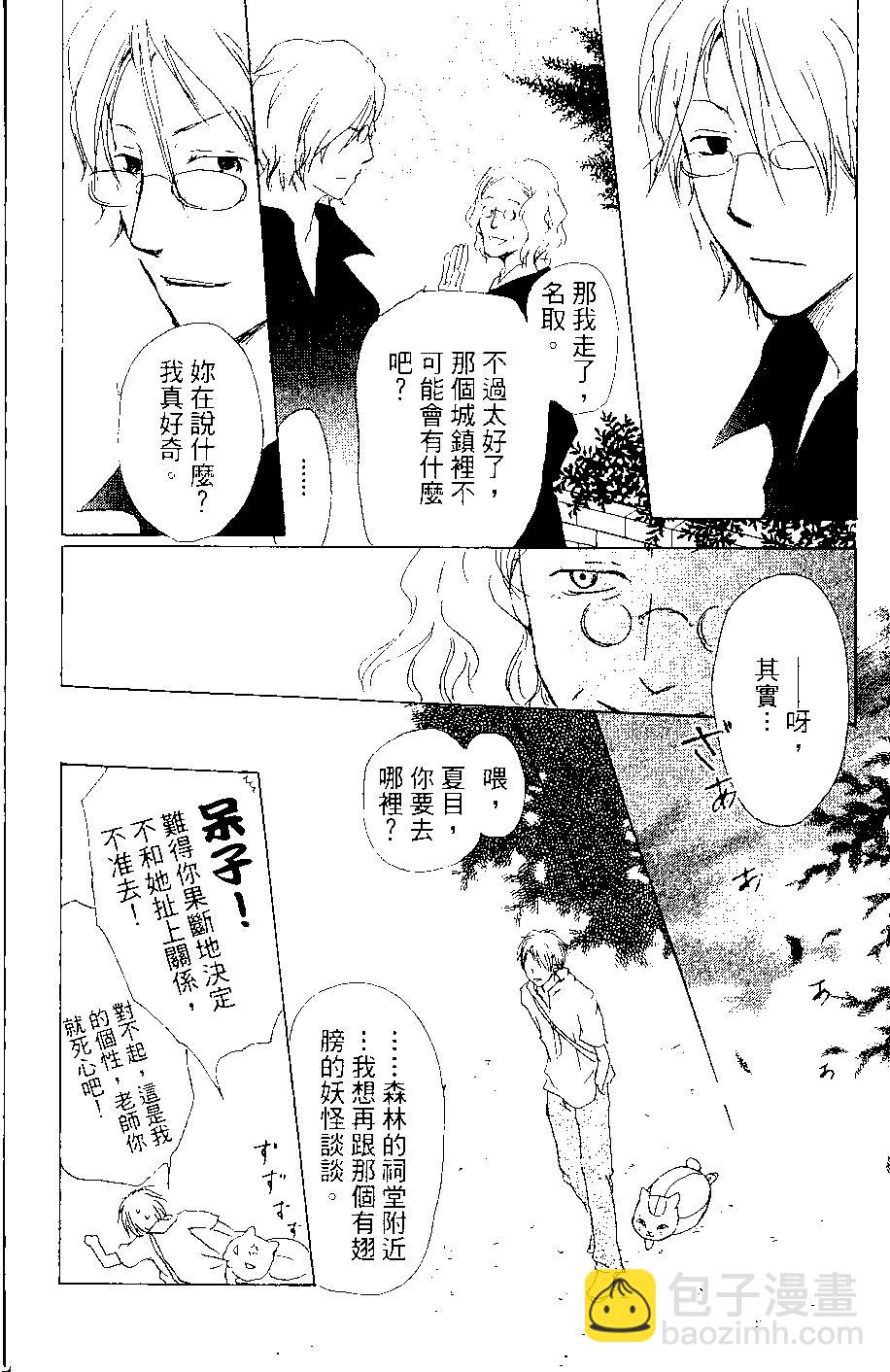 《妖怪联络簿》第07卷 第27页