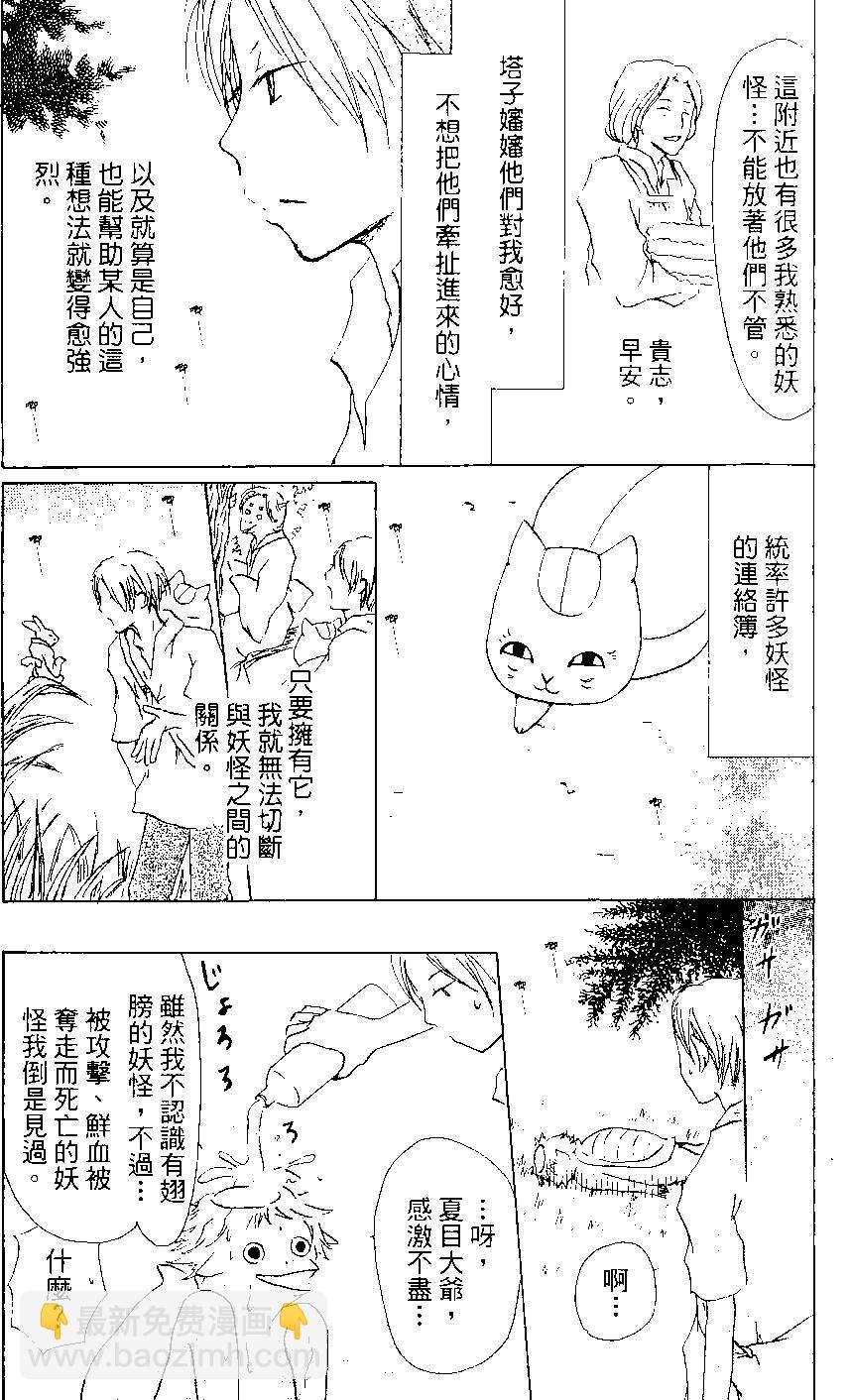 《妖怪联络簿》第07卷 第28页