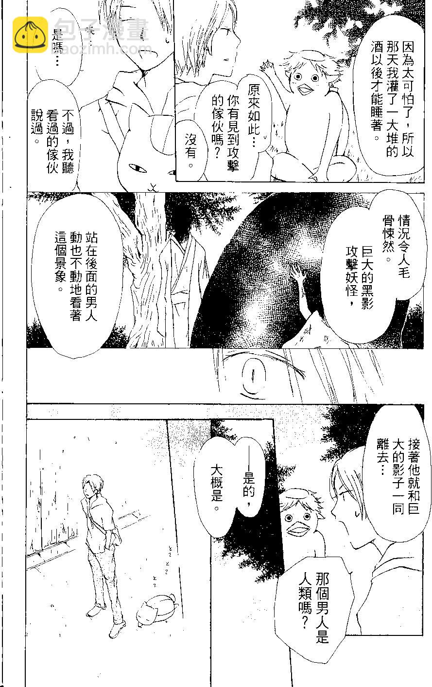 《妖怪联络簿》第07卷 第29页