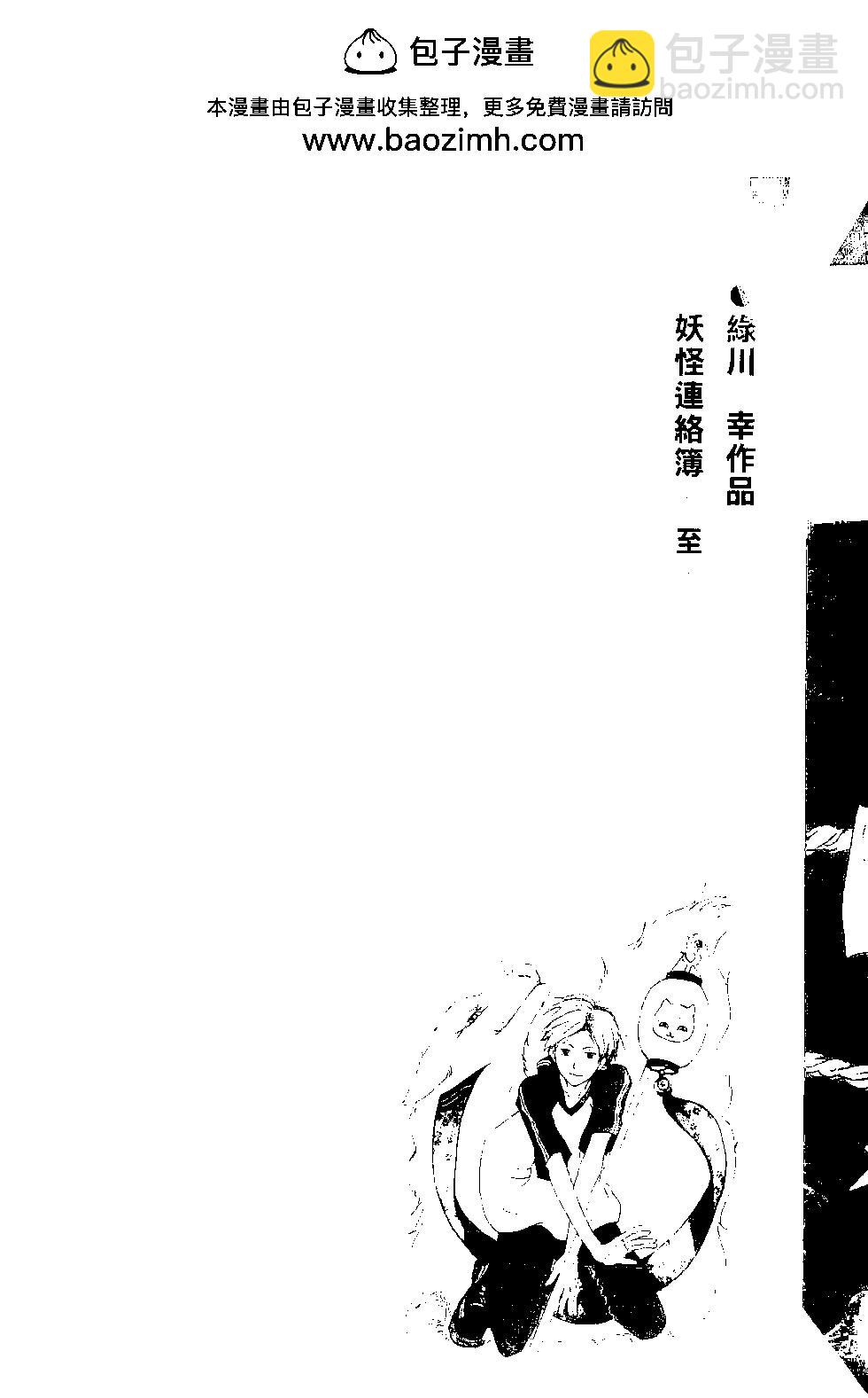 《妖怪联络簿》第07卷 第2页