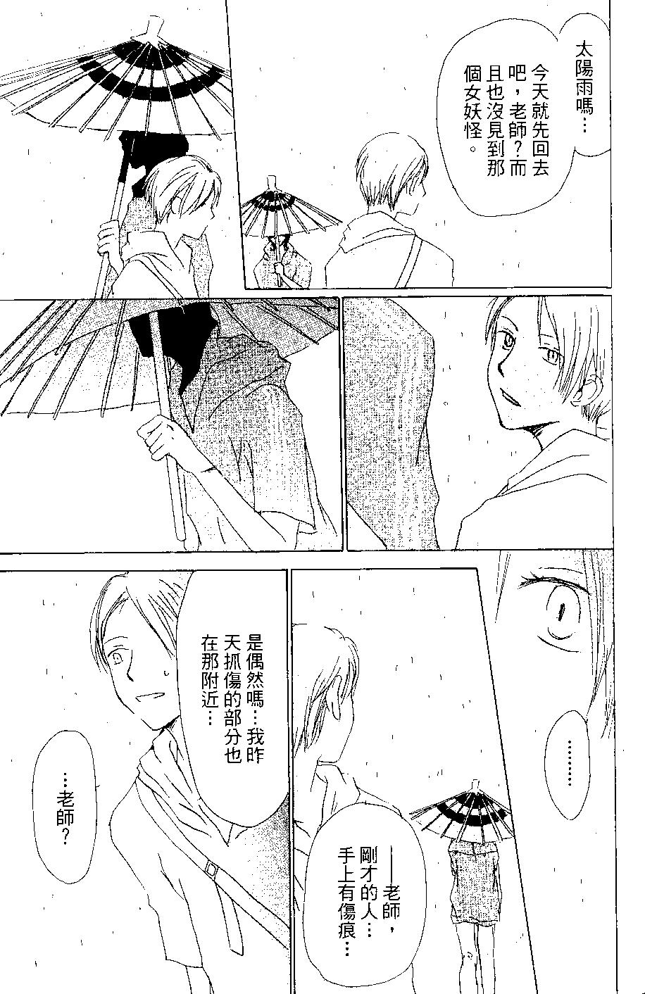 《妖怪联络簿》第07卷 第30页