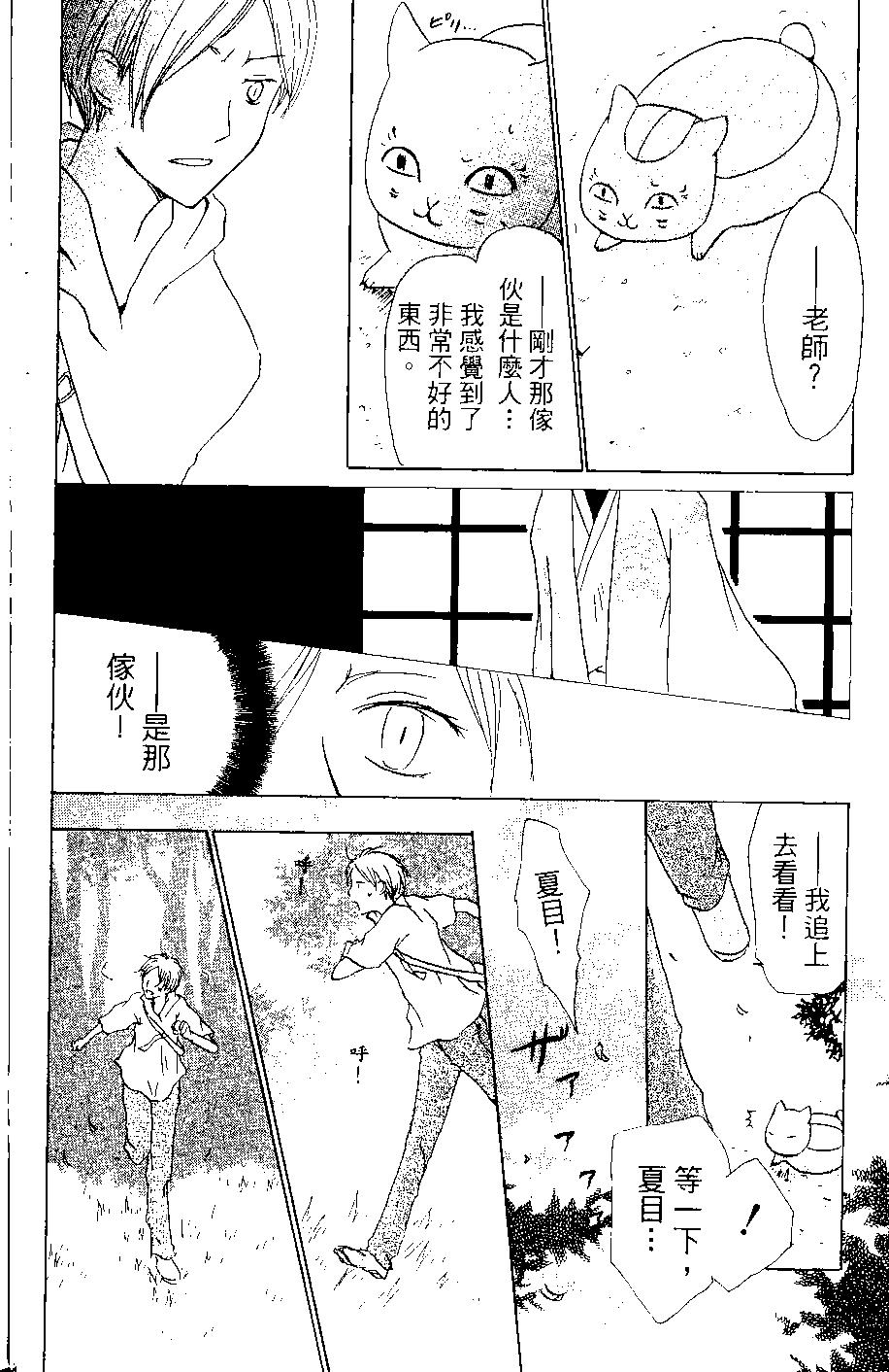 《妖怪联络簿》第07卷 第31页