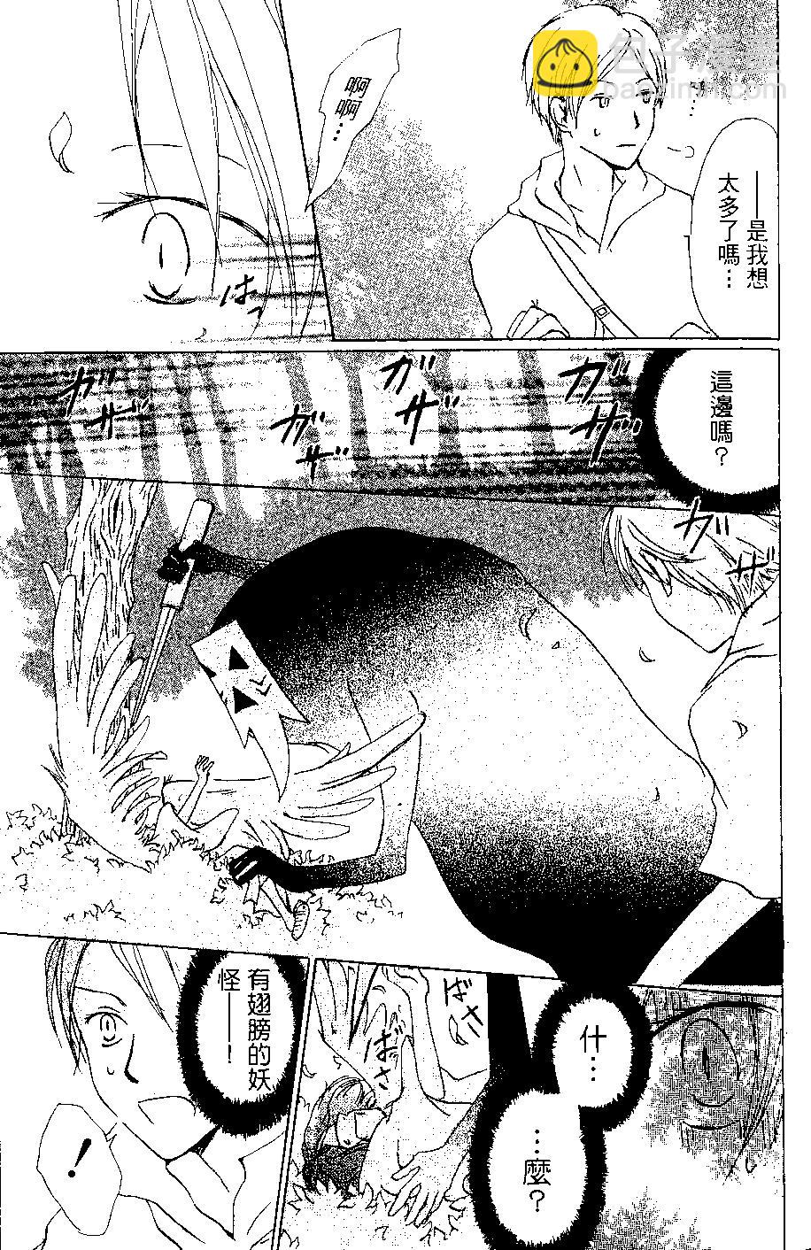 《妖怪联络簿》第07卷 第32页