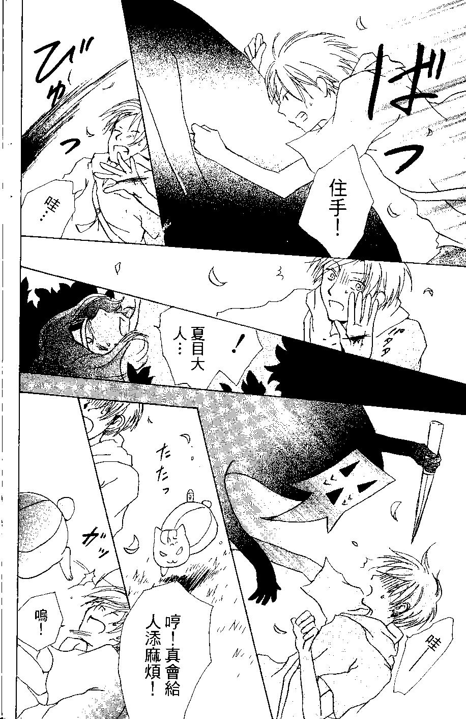 《妖怪联络簿》第07卷 第33页