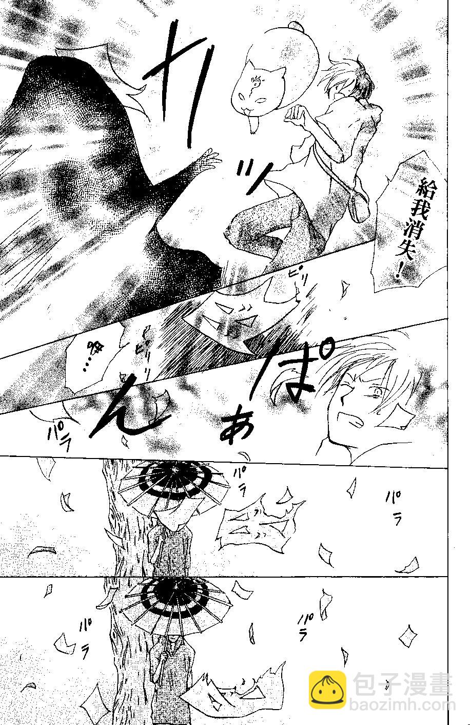 《妖怪联络簿》第07卷 第34页