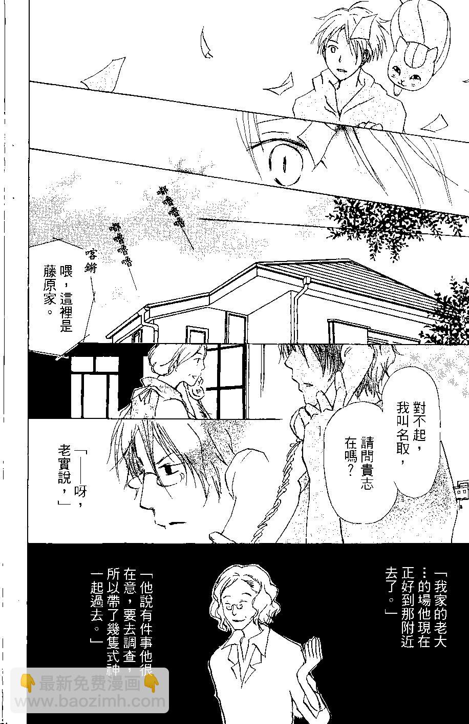 《妖怪联络簿》第07卷 第35页