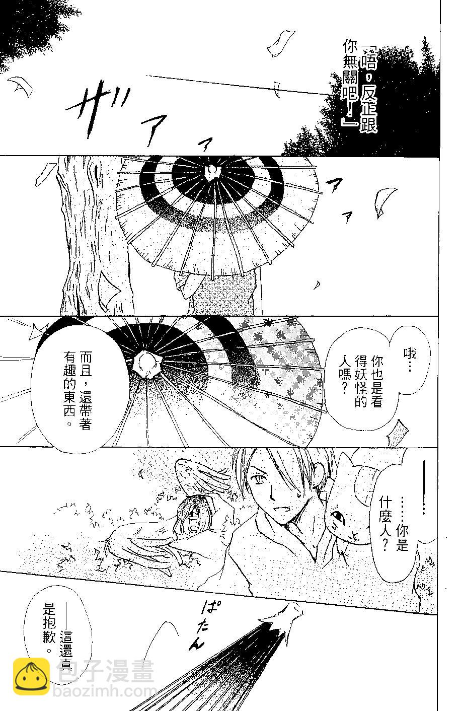 《妖怪联络簿》第07卷 第36页