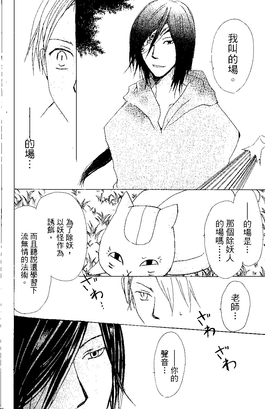 《妖怪联络簿》第07卷 第37页