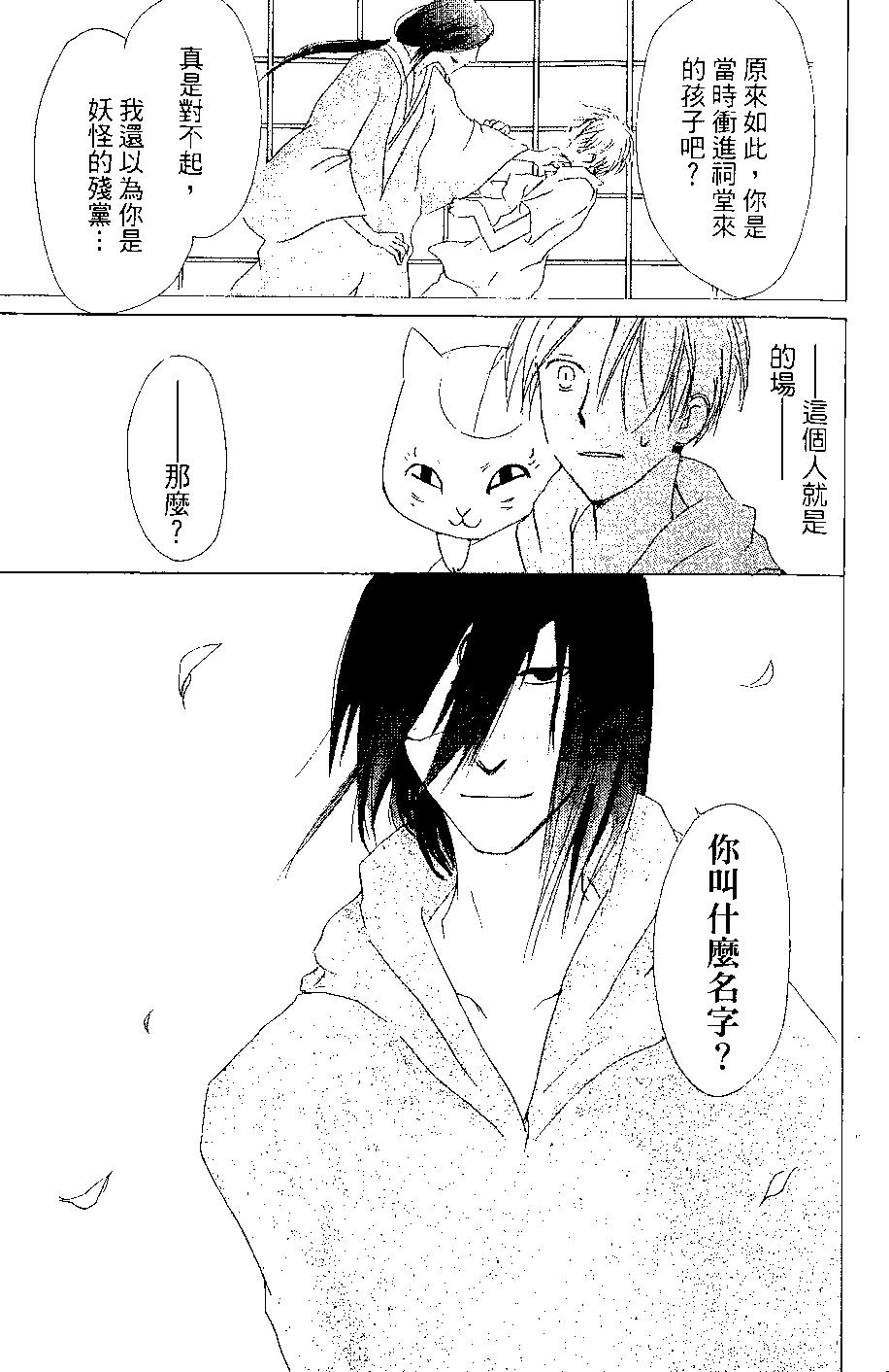 《妖怪联络簿》第07卷 第38页