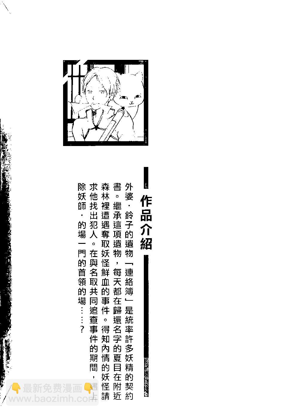 《妖怪联络簿》第07卷 第3页