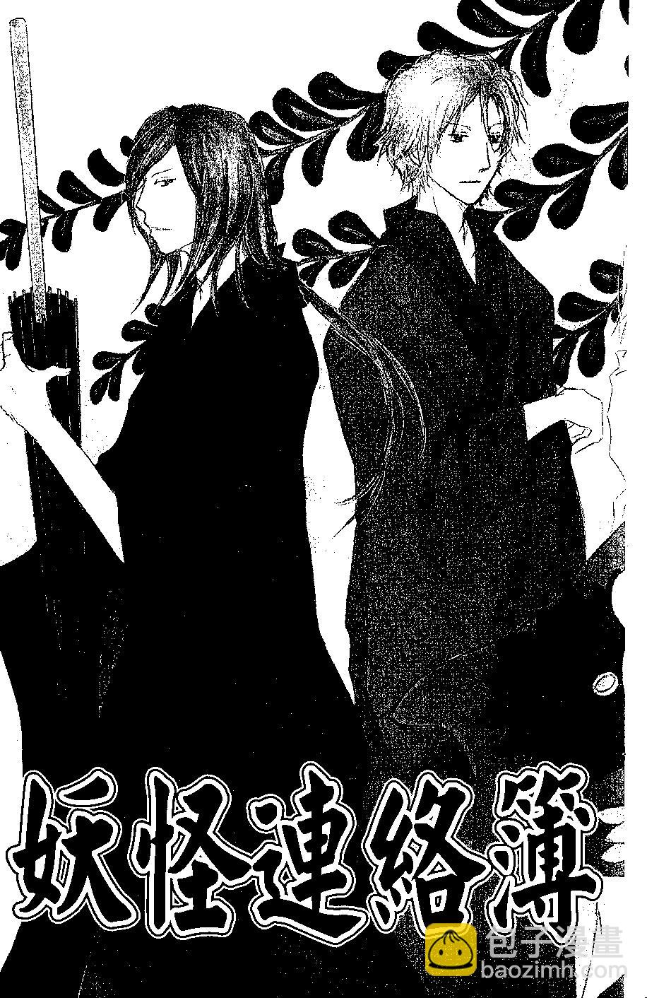 《妖怪联络簿》第07卷 第40页
