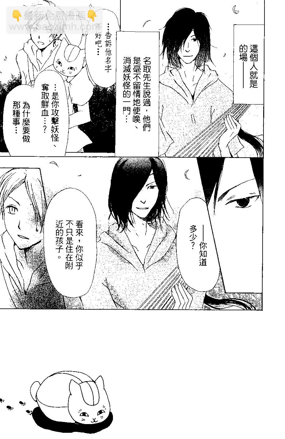 《妖怪联络簿》第07卷 第42页