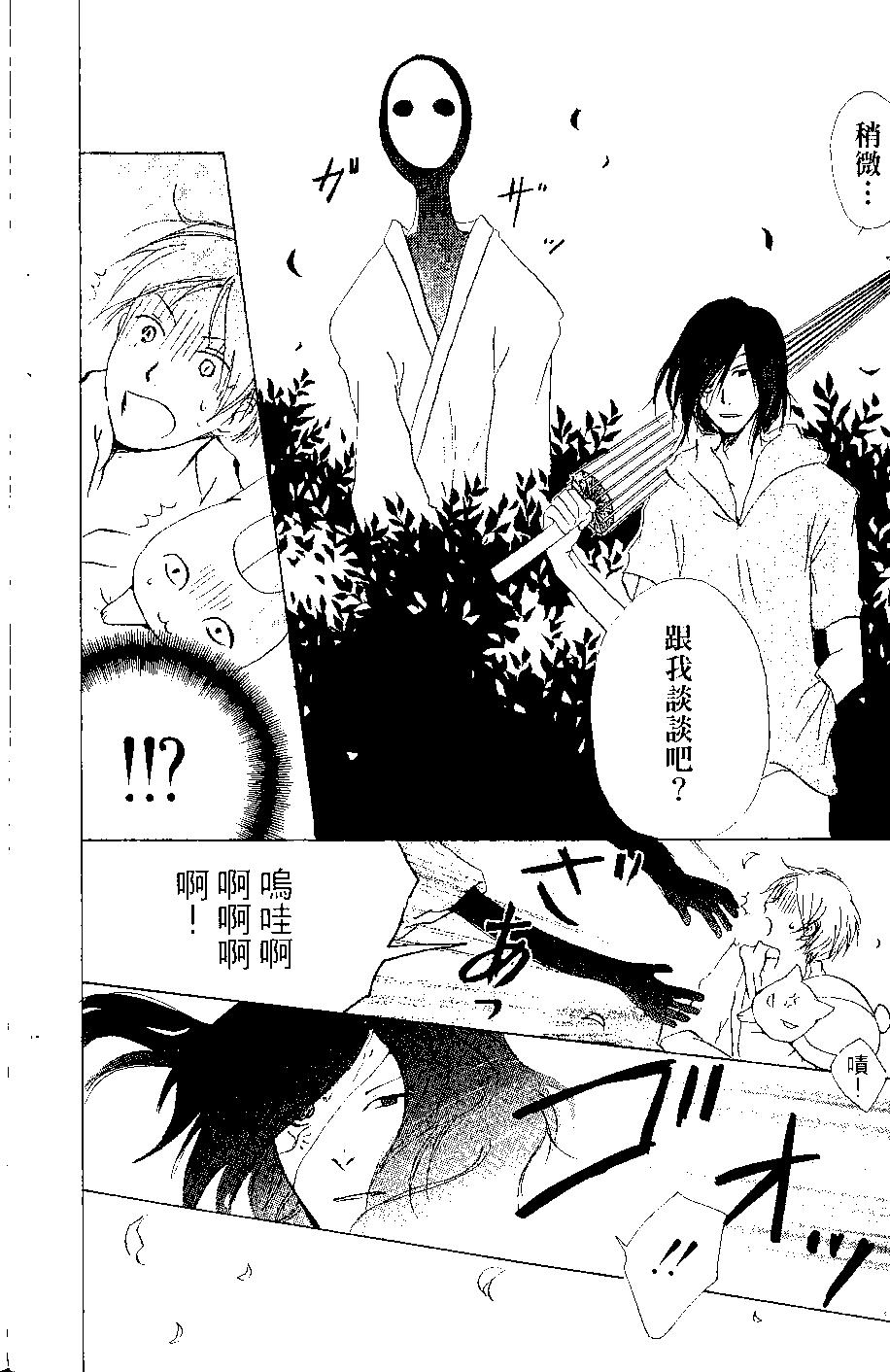《妖怪联络簿》第07卷 第43页