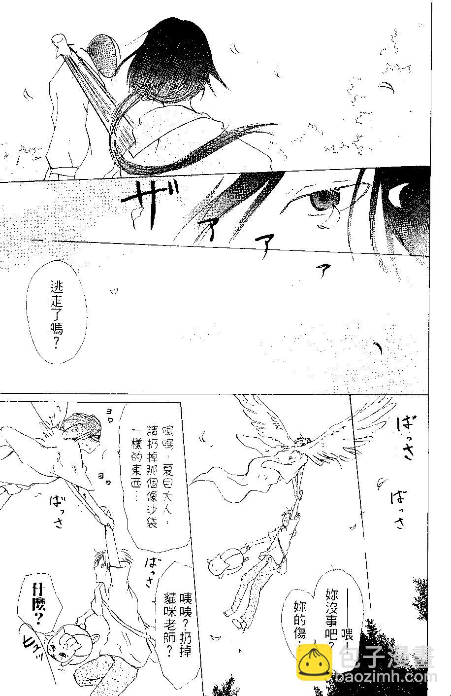 《妖怪联络簿》第07卷 第44页