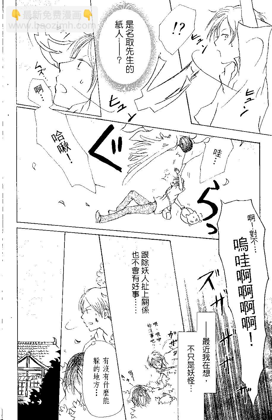 《妖怪联络簿》第07卷 第45页