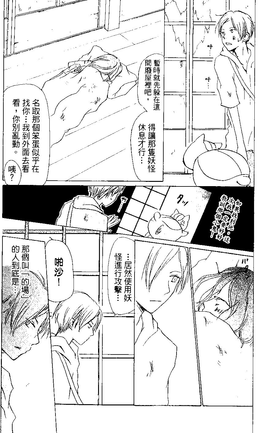 《妖怪联络簿》第07卷 第46页