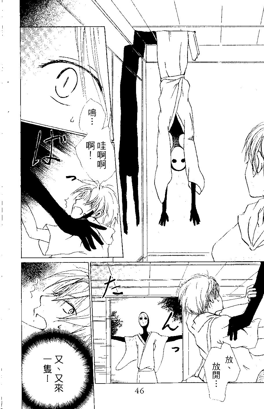 《妖怪联络簿》第07卷 第47页