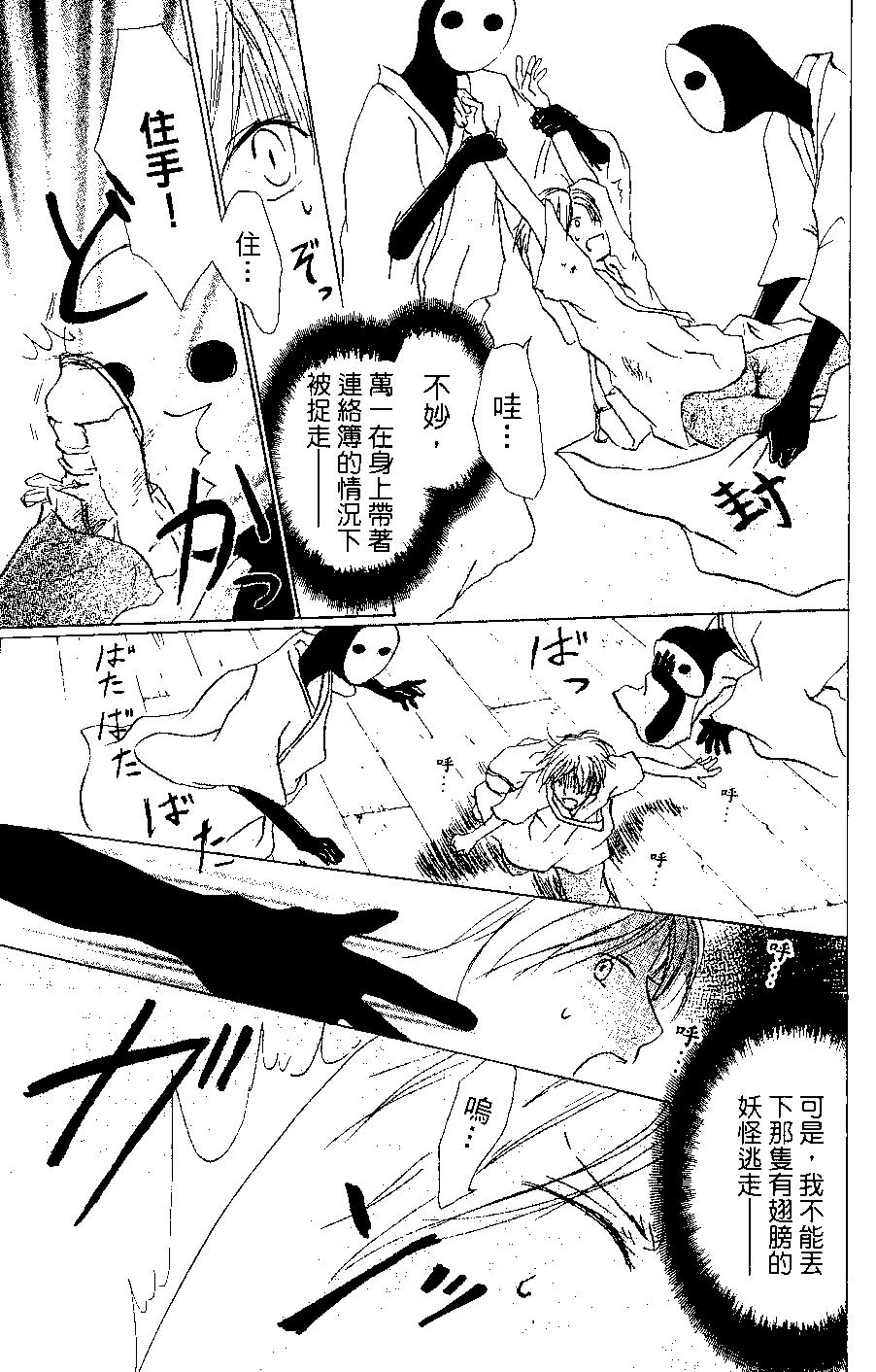 《妖怪联络簿》第07卷 第48页