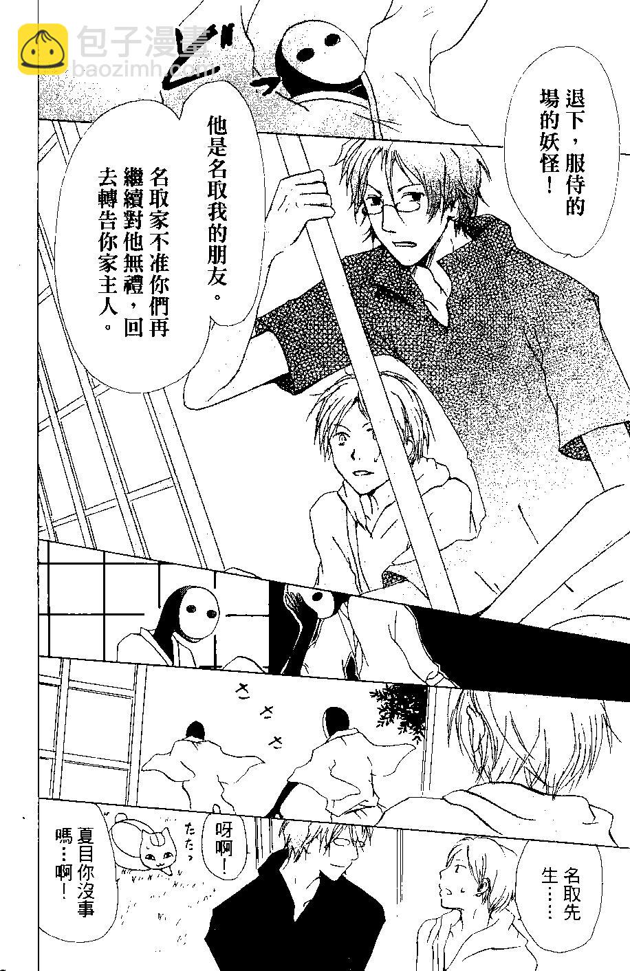 《妖怪联络簿》第07卷 第49页