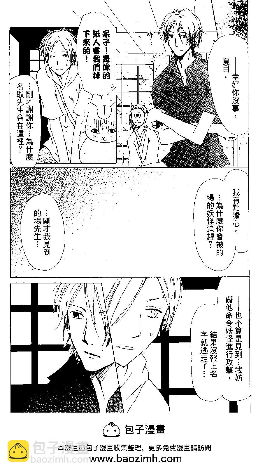 《妖怪联络簿》第07卷 第50页