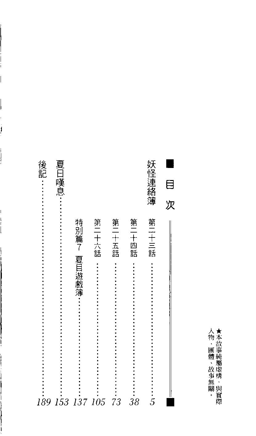 《妖怪联络簿》第07卷 第5页