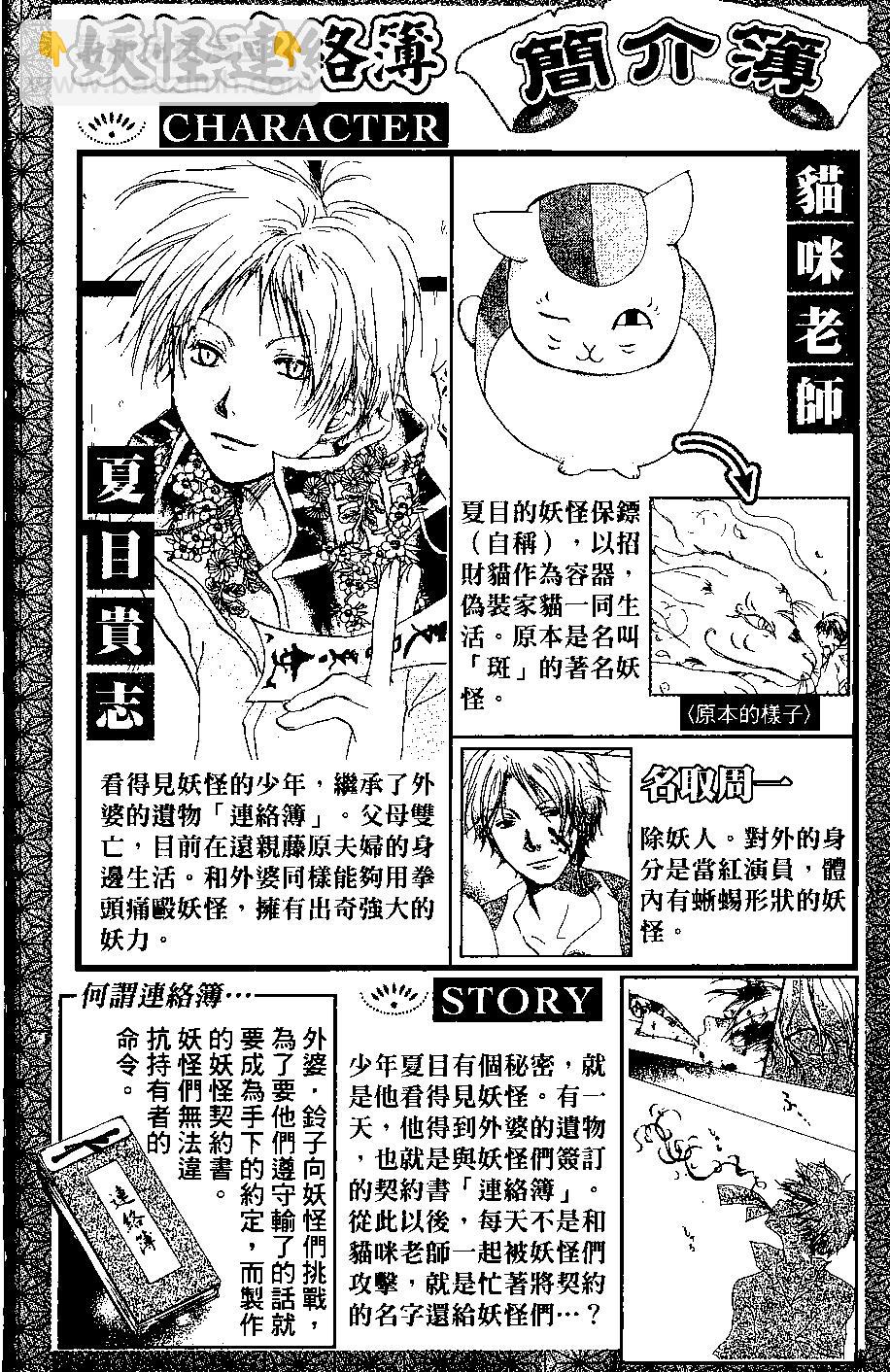 《妖怪联络簿》第07卷 第7页