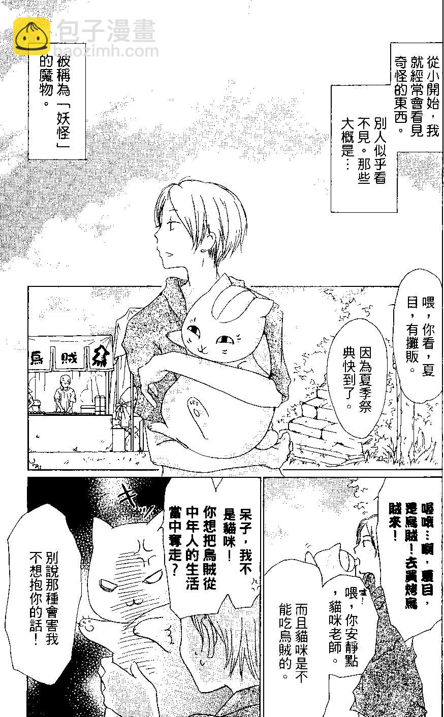 《妖怪联络簿》第07卷 第8页