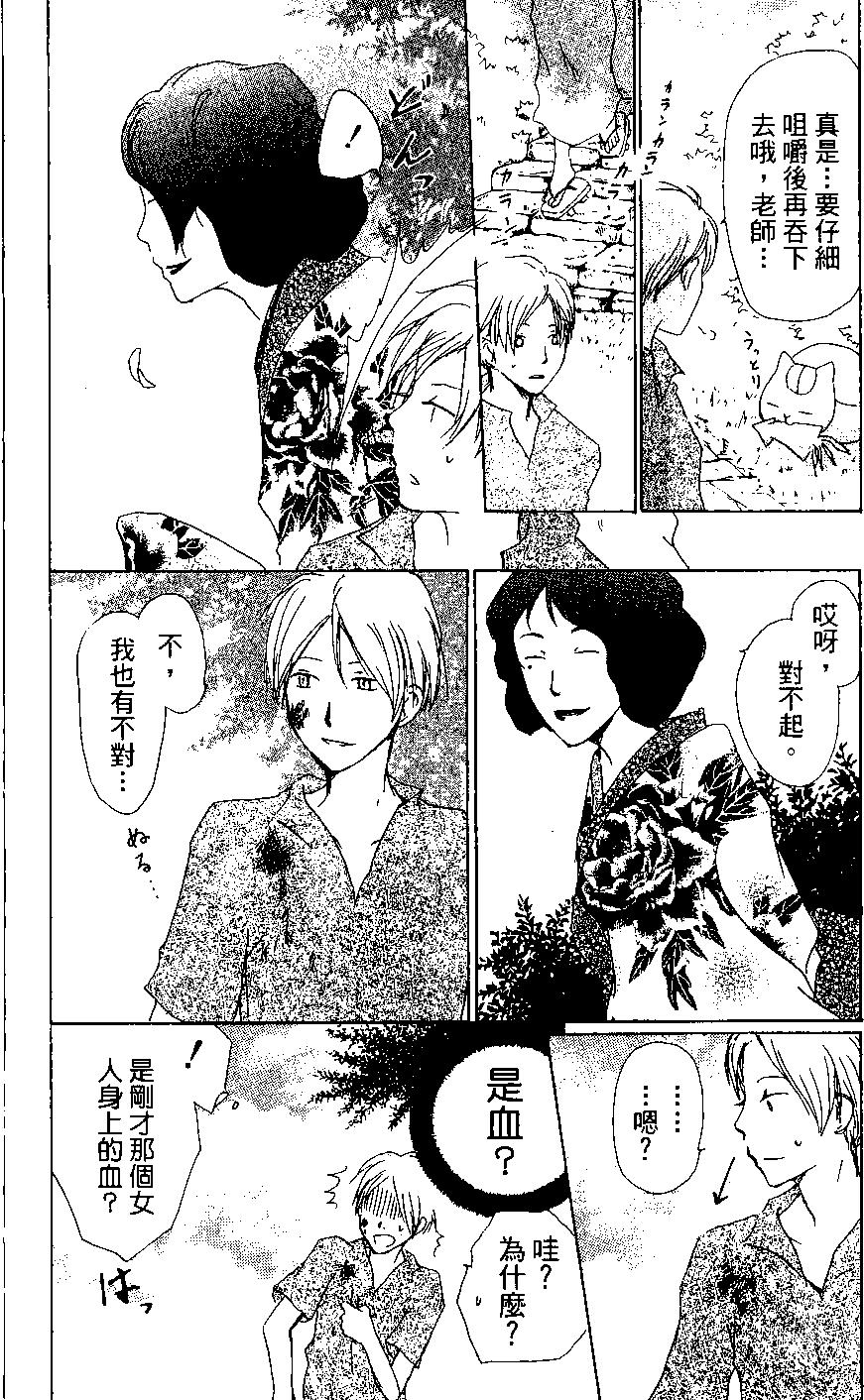 《妖怪联络簿》第07卷 第9页