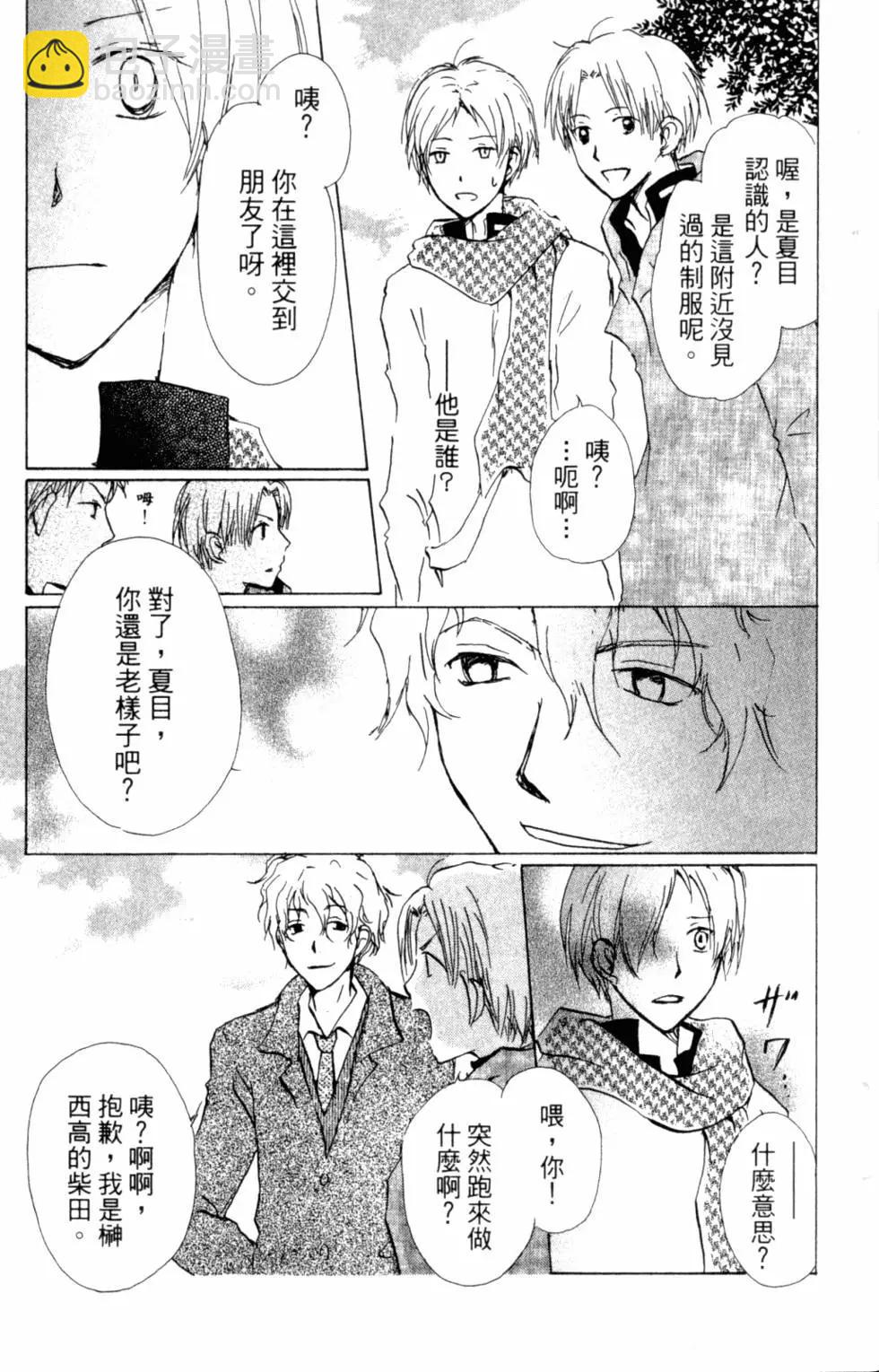 《妖怪联络簿》第10卷 第10页
