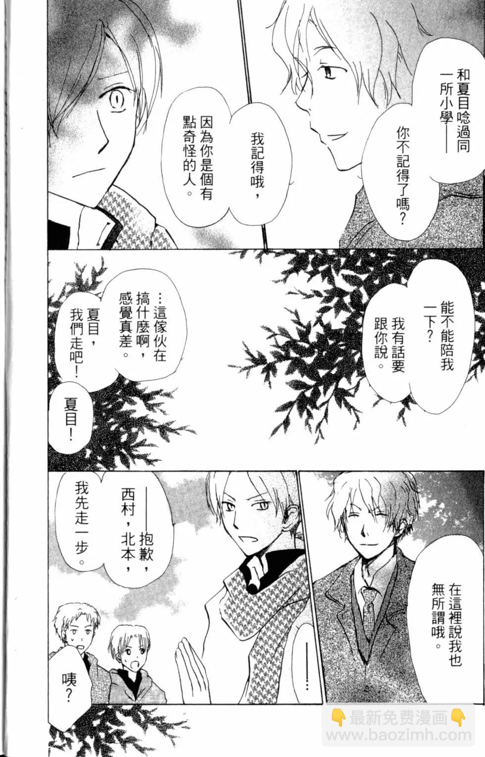 《妖怪联络簿》第10卷 第11页