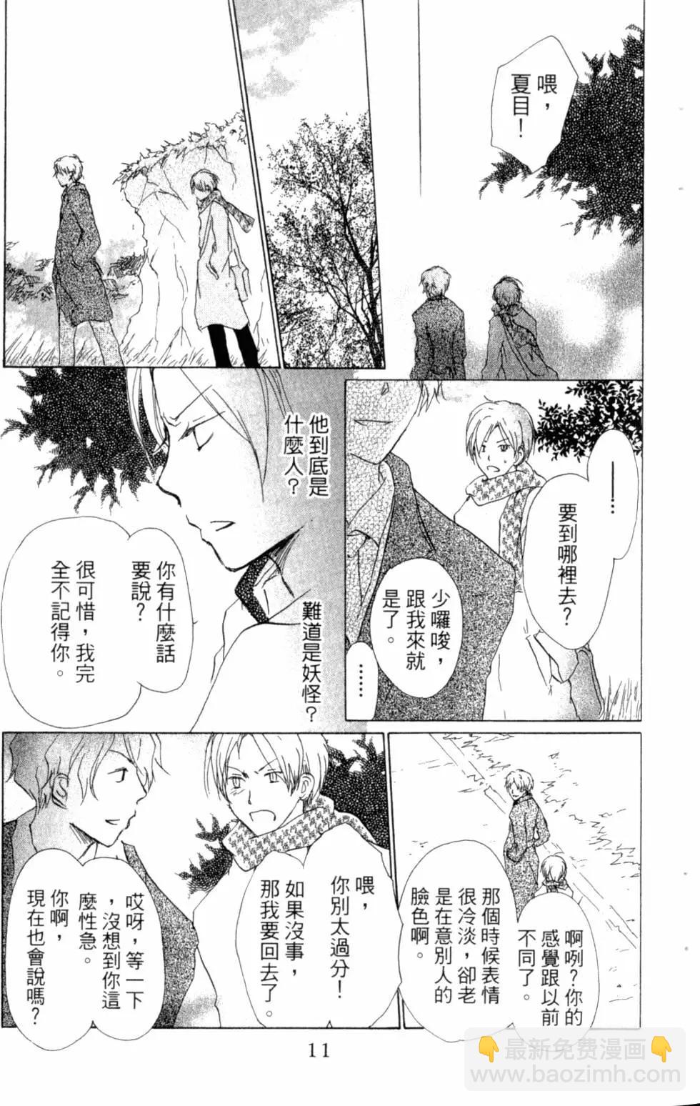 《妖怪联络簿》第10卷 第12页