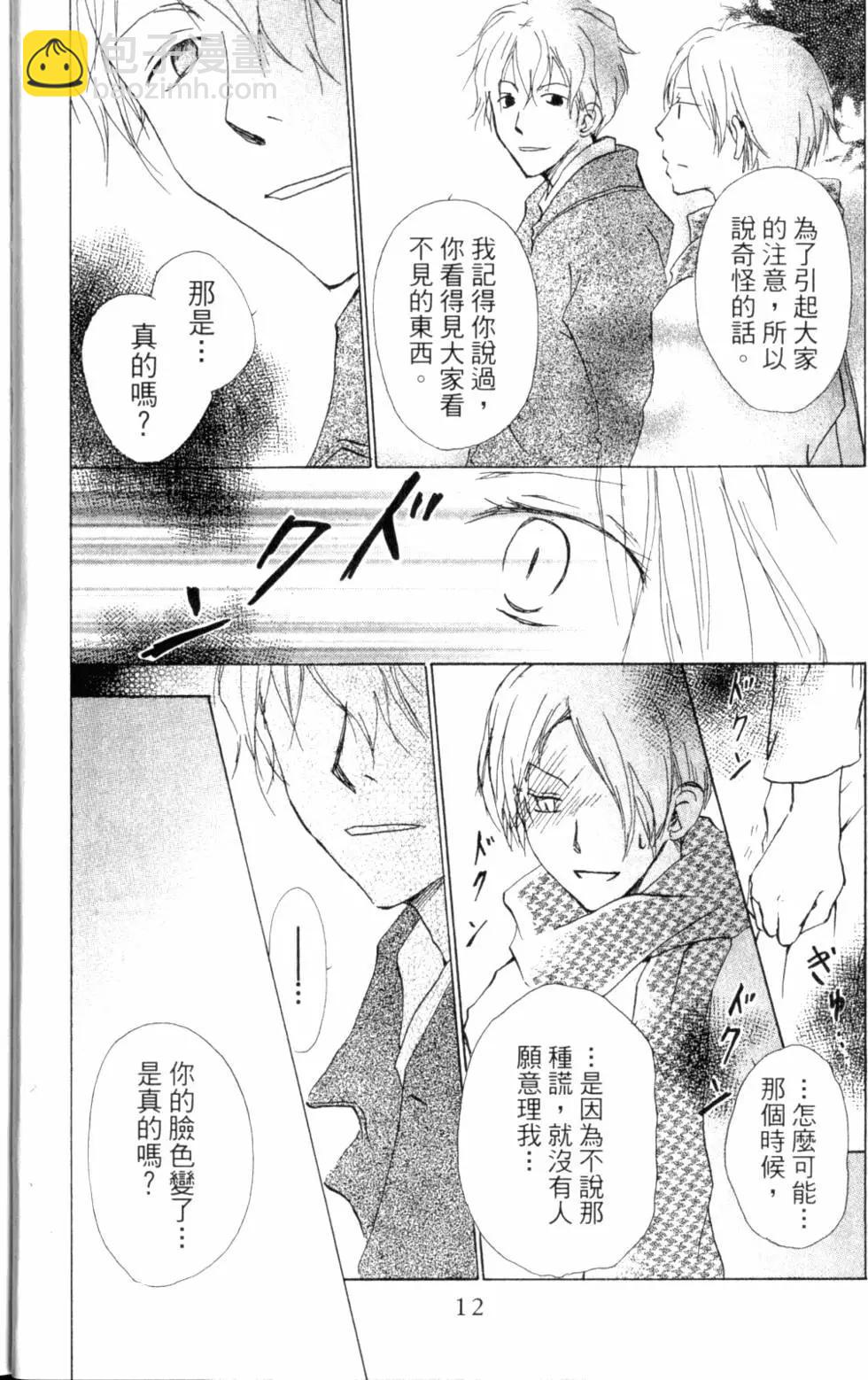 《妖怪联络簿》第10卷 第13页