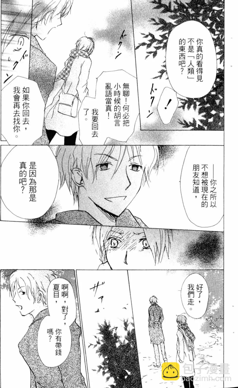 《妖怪联络簿》第10卷 第14页