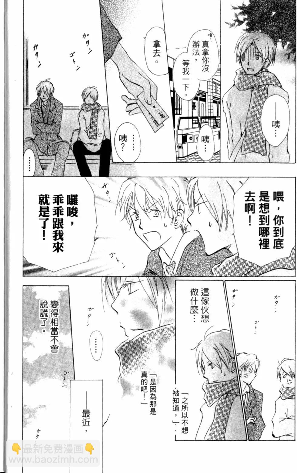 《妖怪联络簿》第10卷 第15页