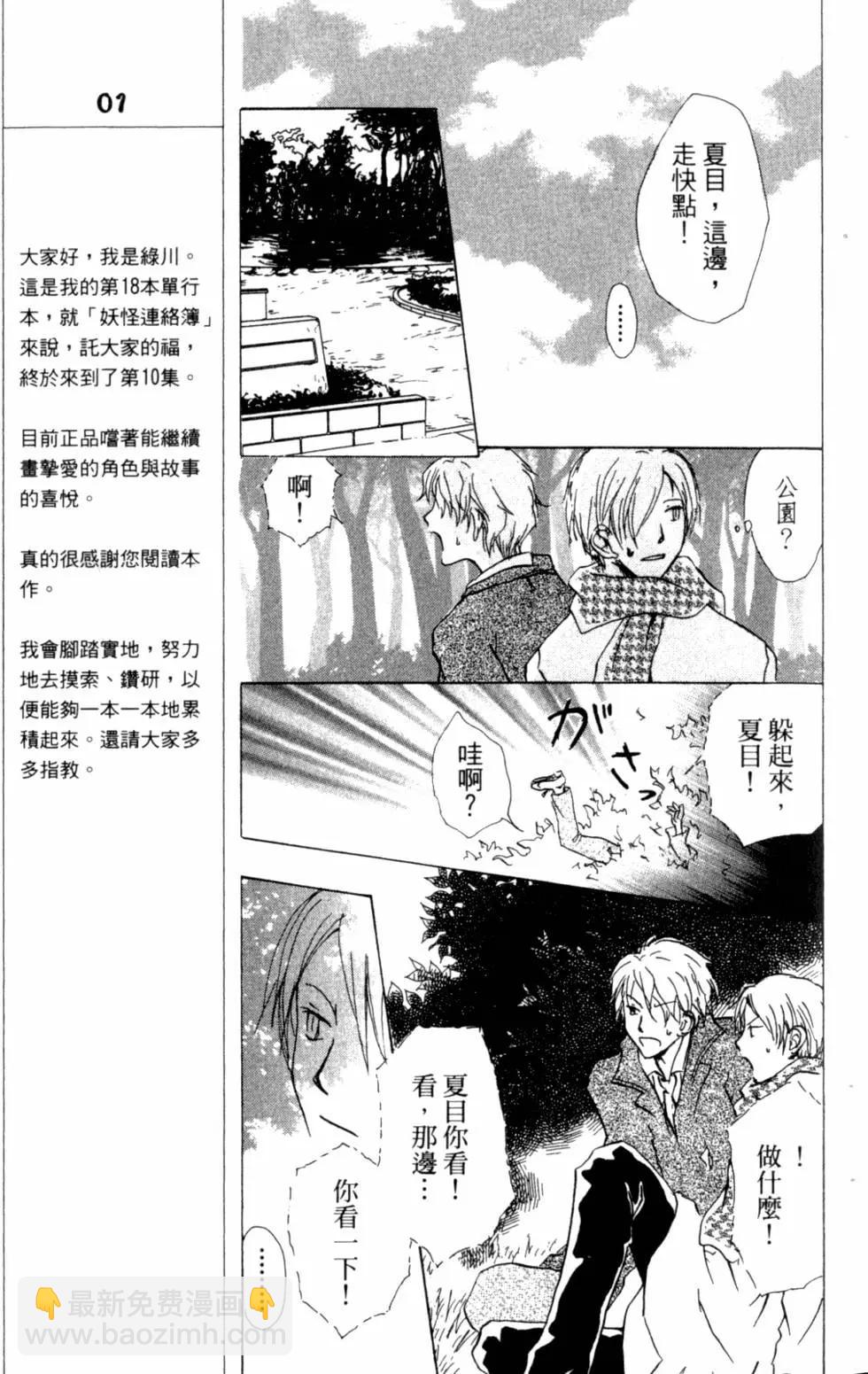 《妖怪联络簿》第10卷 第16页