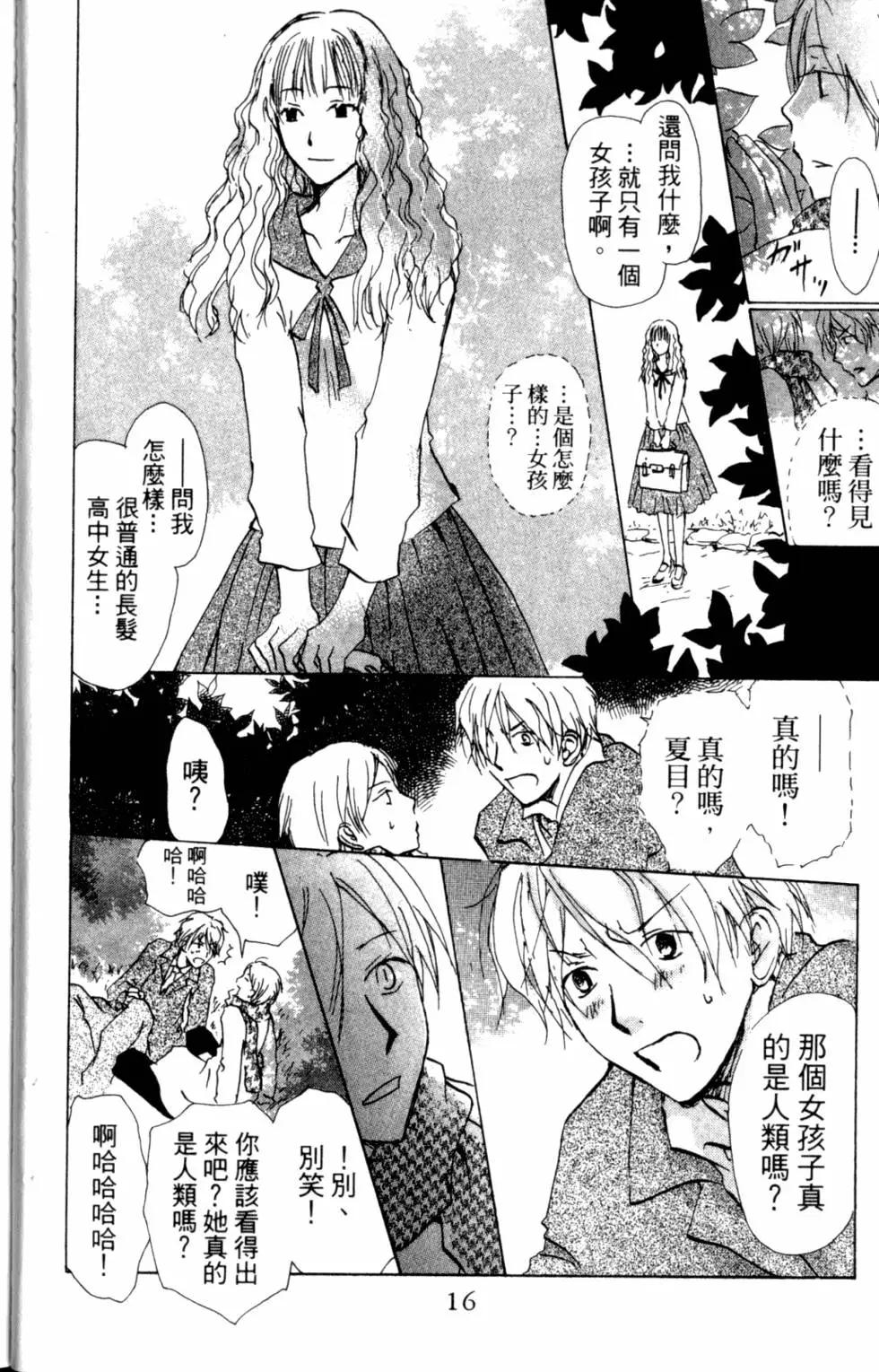 《妖怪联络簿》第10卷 第17页