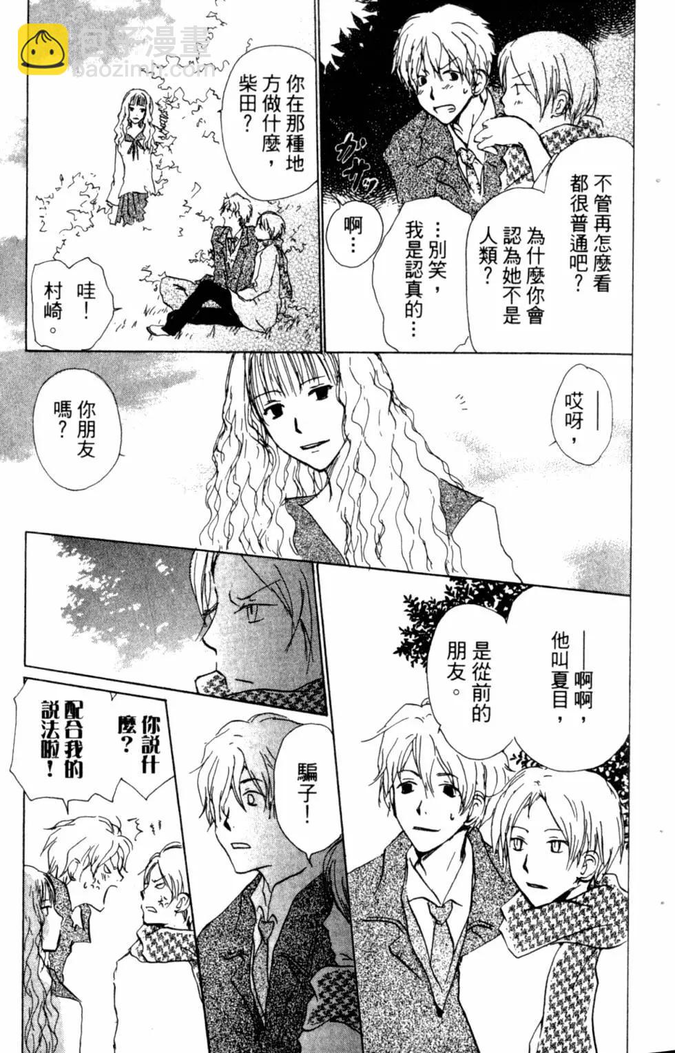 《妖怪联络簿》第10卷 第18页