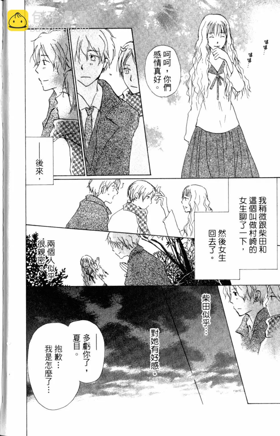《妖怪联络簿》第10卷 第19页