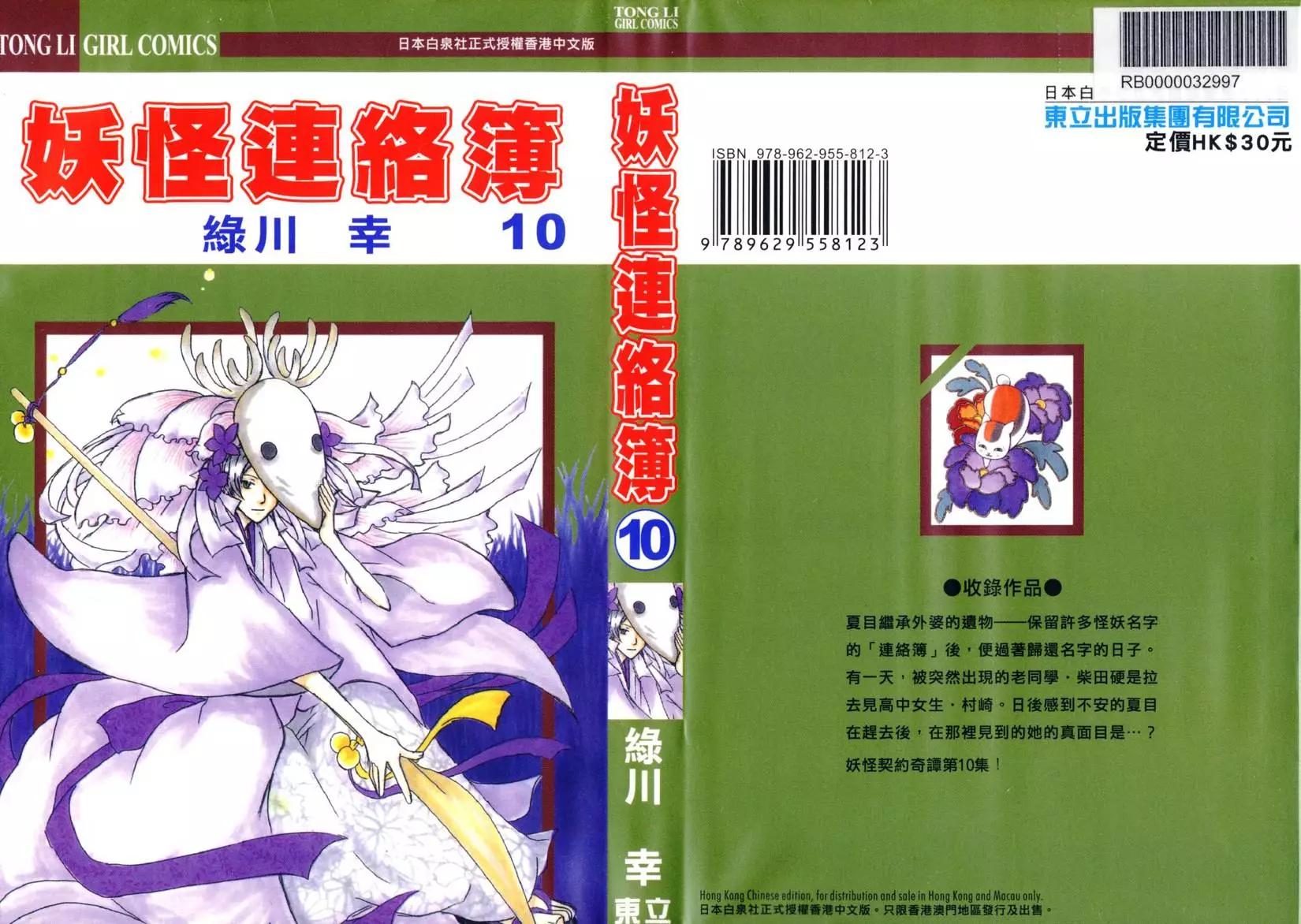 《妖怪联络簿》第10卷 第1页