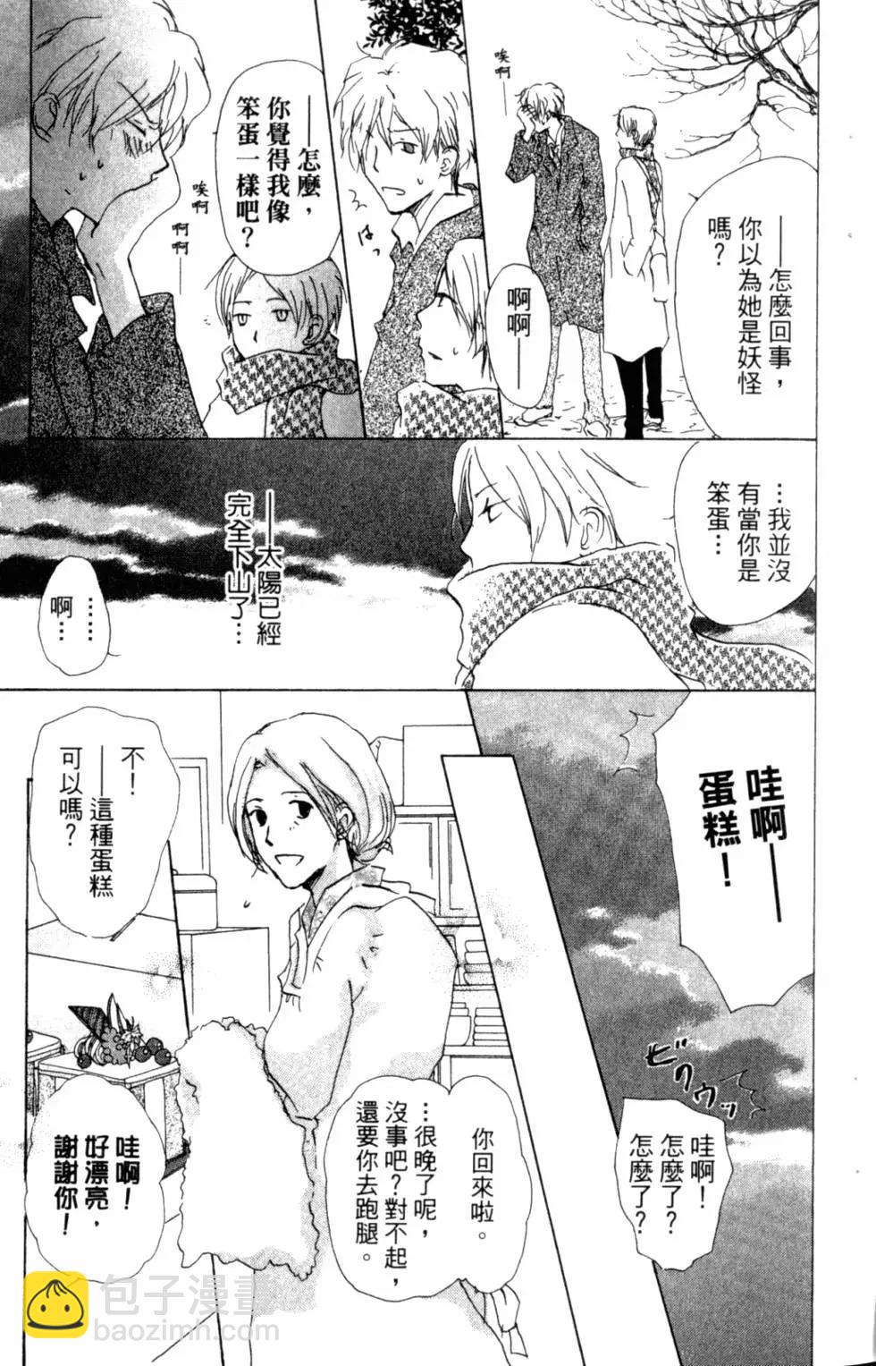 《妖怪联络簿》第10卷 第20页