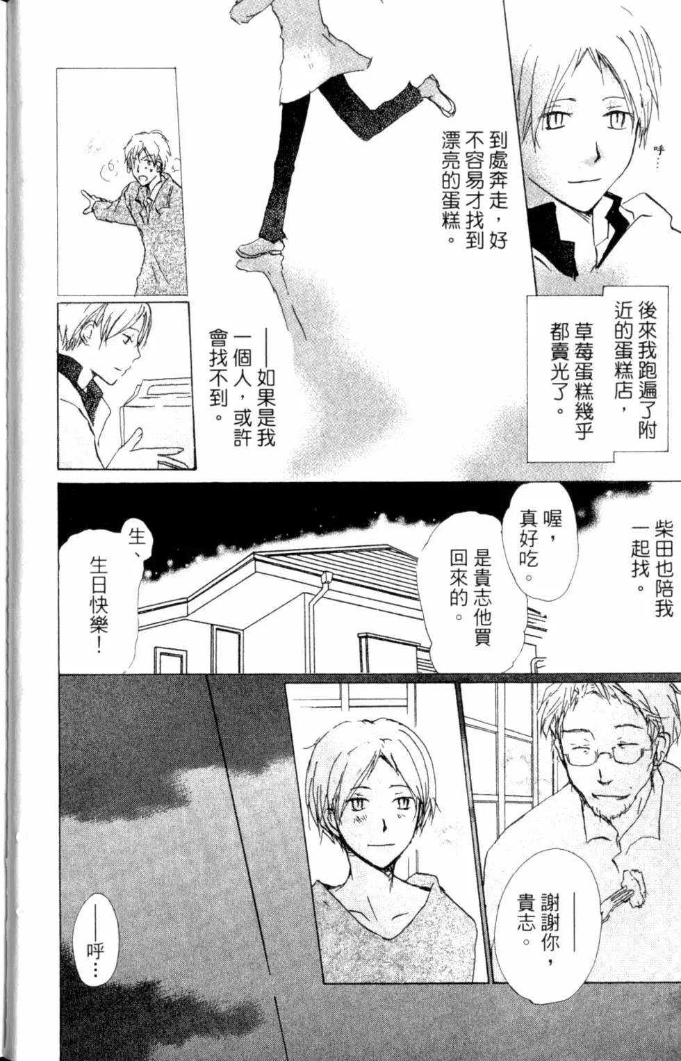 《妖怪联络簿》第10卷 第21页