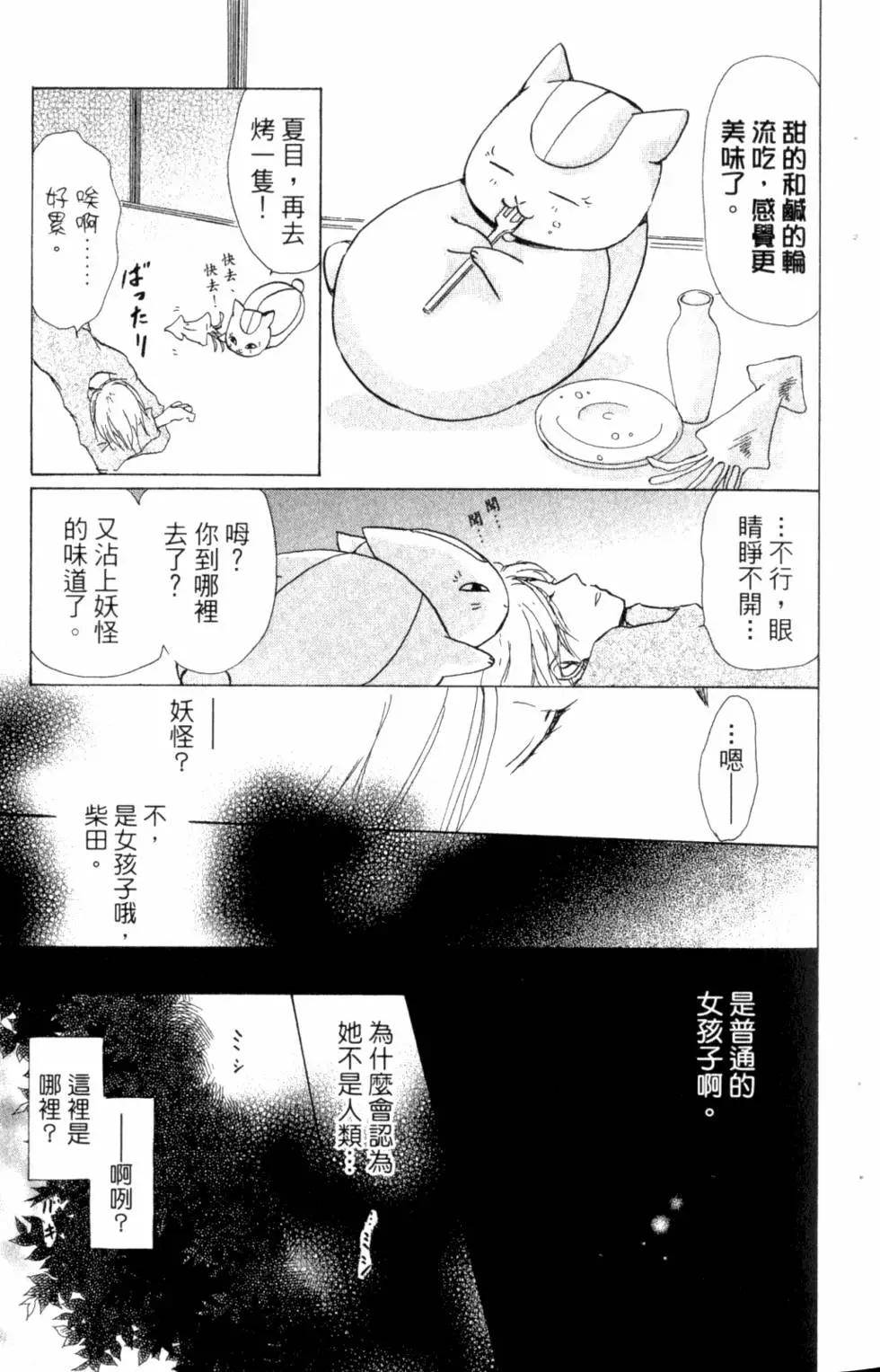 《妖怪联络簿》第10卷 第22页