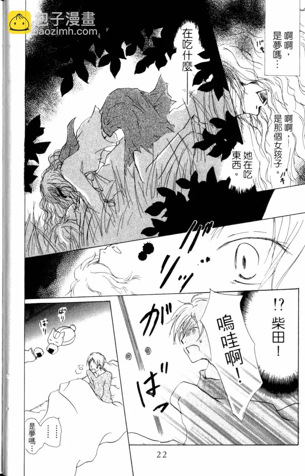 《妖怪联络簿》第10卷 第23页