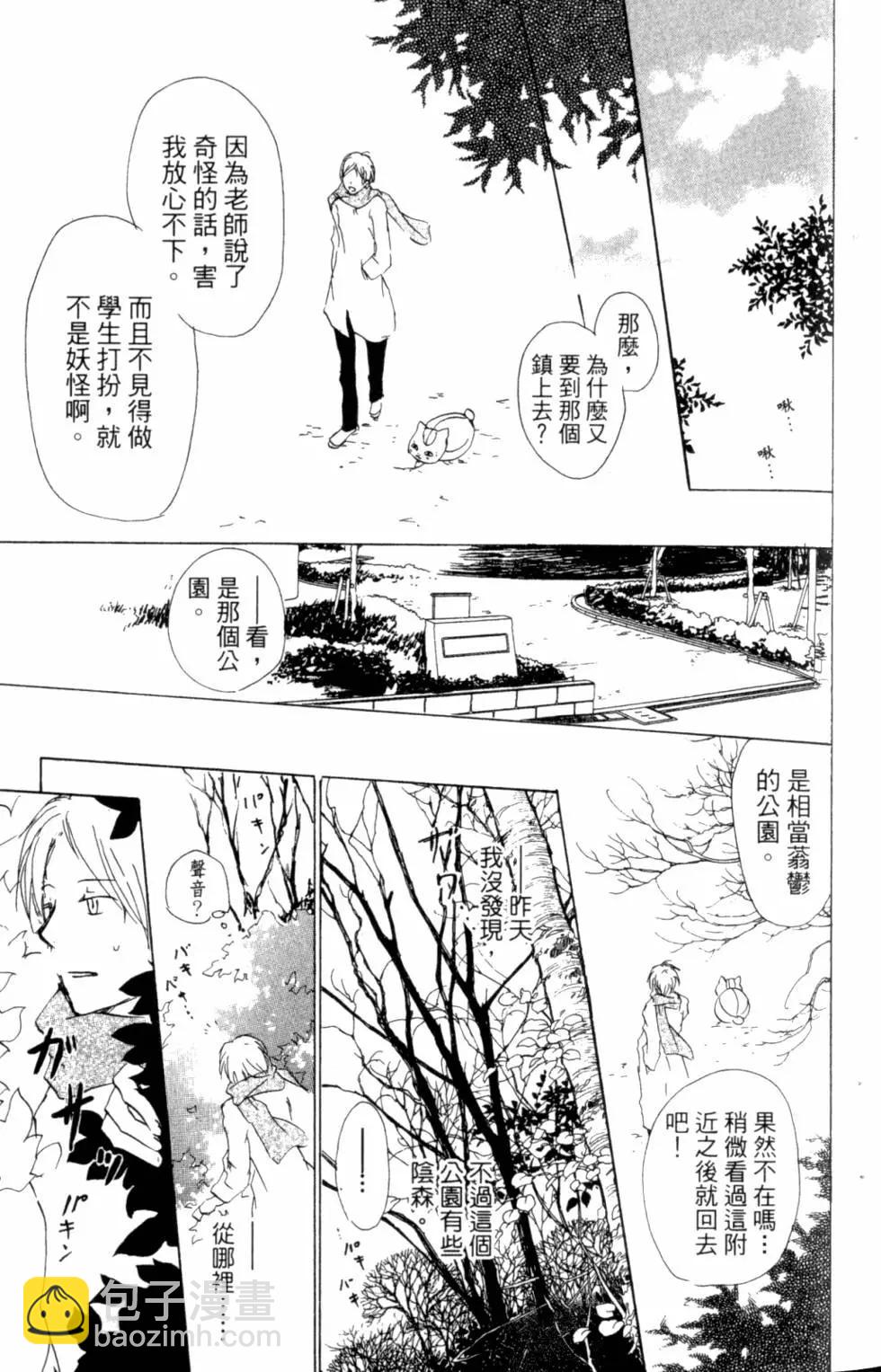 《妖怪联络簿》第10卷 第24页