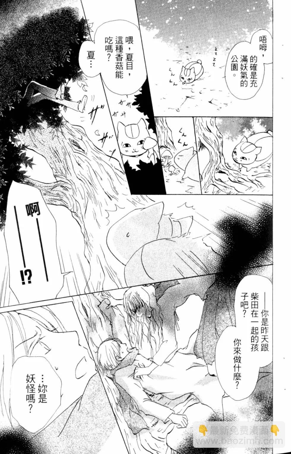 《妖怪联络簿》第10卷 第26页