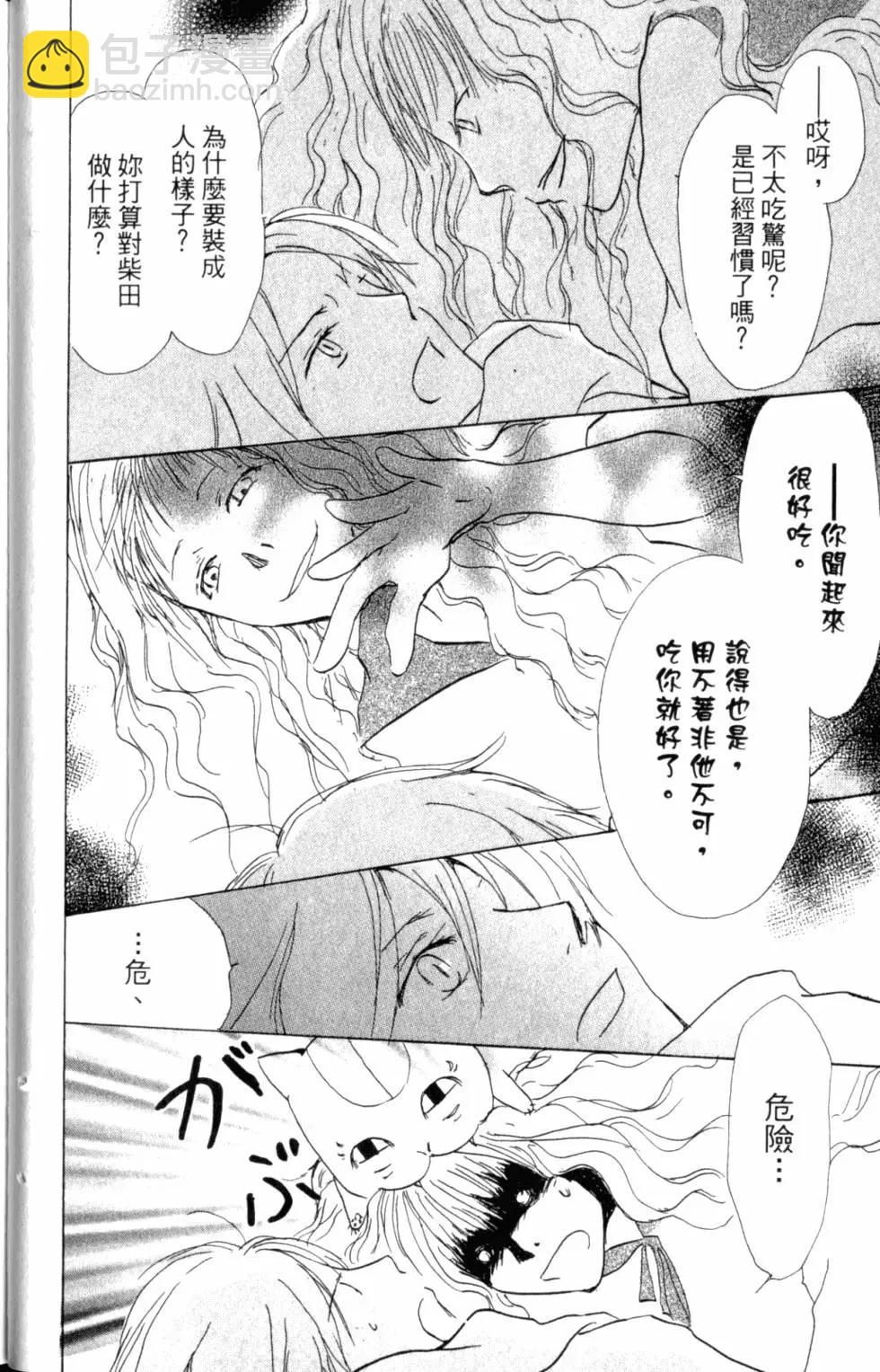 《妖怪联络簿》第10卷 第27页