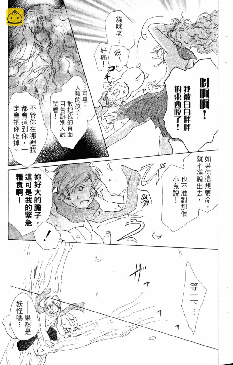 《妖怪联络簿》第10卷 第28页