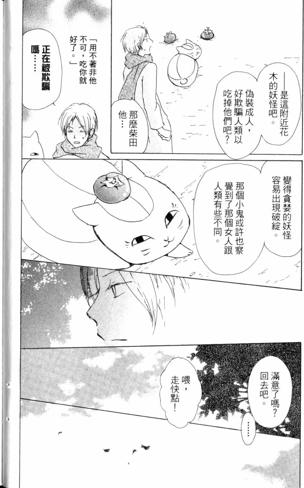 《妖怪联络簿》第10卷 第29页