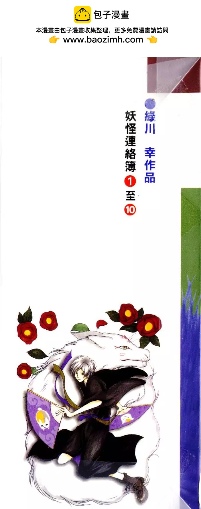 《妖怪联络簿》第10卷 第2页