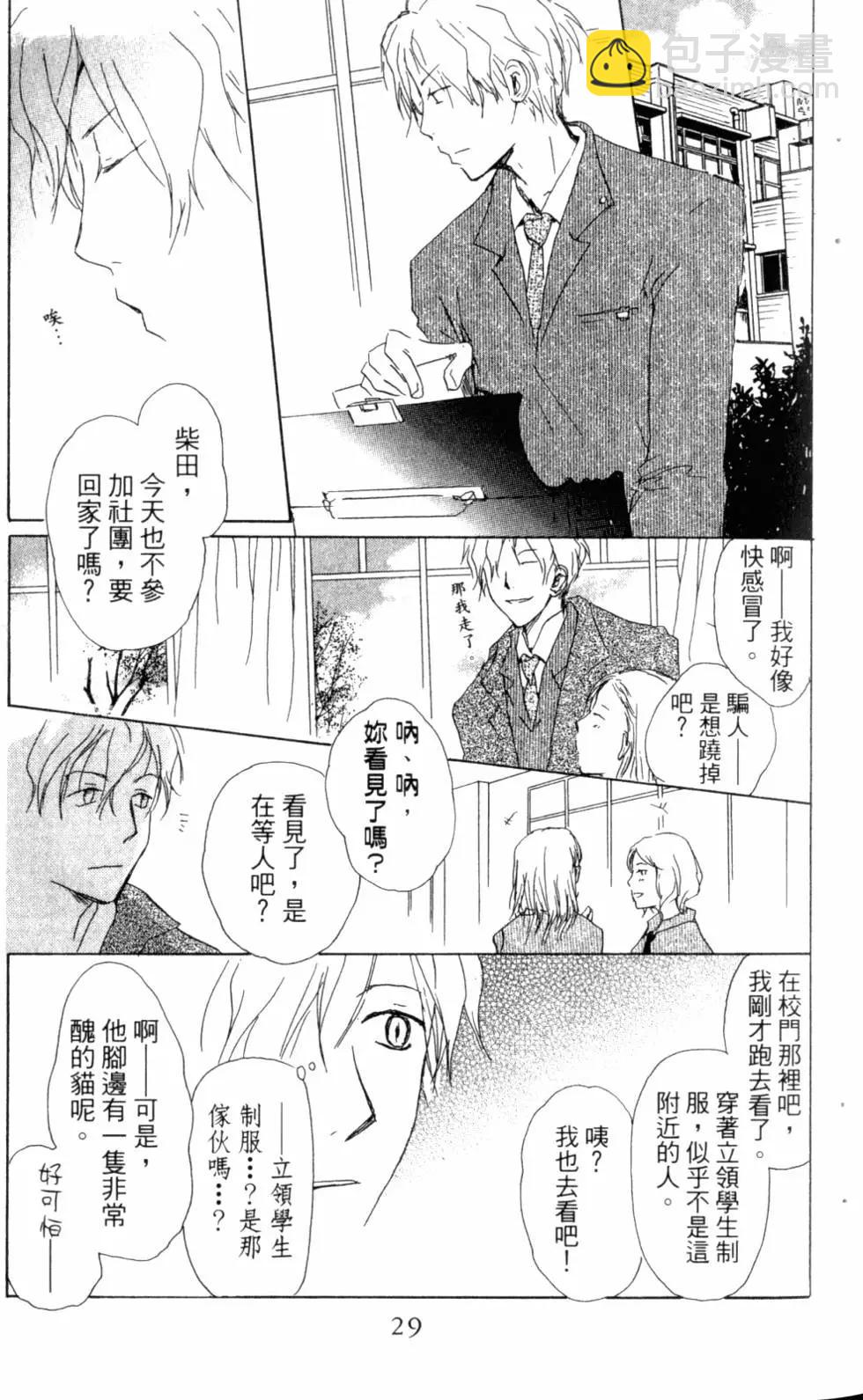 《妖怪联络簿》第10卷 第30页